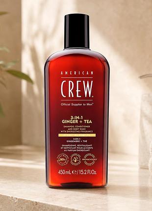 Шампунь american crew енергетичний 3-в-1 з імбирним чаєм — шампунь, кондиціонер і гель для душу для волосся й тіла. 450