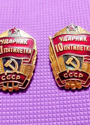 Значки ударники, 2 шт.