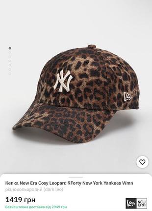 Нова кепка new era cosy leopard 9forty new york