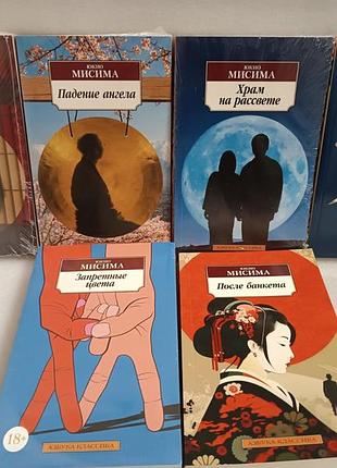 Юкио мисима 6 книг