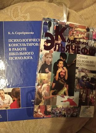 🍓 комплект книг для сімейної системної терапії  (2 шт.)