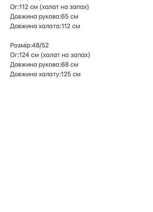 Махровий халат 10