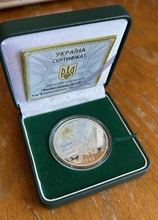 Нумізматика нбу срібна монета 10 грн «визволення донбасу» 2013