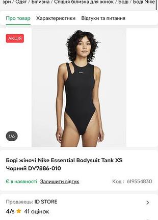 Боді жіноче nike essential bodysuit tank чорне s