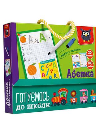 Картки з маркером "готуємось до школи: абетка" vt5010-21 укр