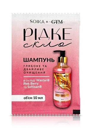Soika шампунь для волосся рідке скло soika & gtm, 10 мл (саше), 10 мл