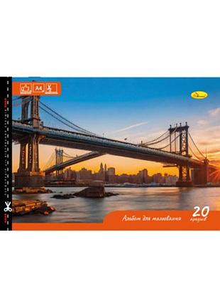 Альбом для рисования a4 "manhattan bridge" ап-0303-11 скоба с перфорацией