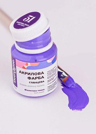 Brushme акрилова фарба для декору фіолетова темна, 20 мл, темно-фіолетовий