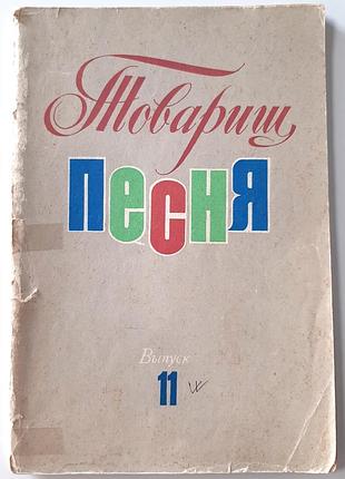 ордина песня. выпуск 11 (на русском языке). уборщик недостатким мылогайович семмернин