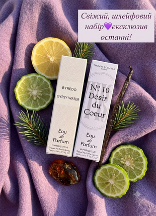Нишевой парфюмерный набор унисекс byredo gypsy water &amp; thomas kosmala 10 (2х40мл)