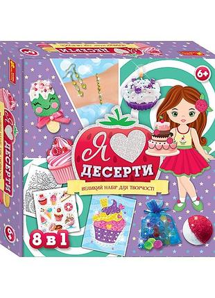 Большой набор для творчества "я люблю десерты" 10100543, 8 изделий своими руками