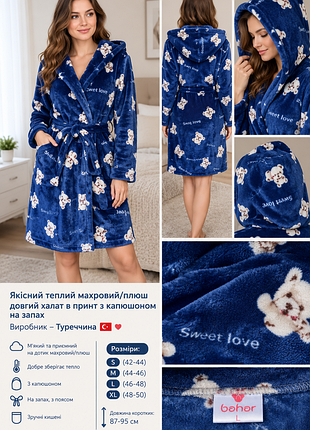 Якісний теплий махровий/плюш довгий халат в принт  з капюшоном на запах 42-50
❤️виробник -туреччина ❤️
s(42-44)
m(44-46)
l(46-48)
xl(48-50)
