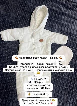 Зимовий комбінезон унісекс білий