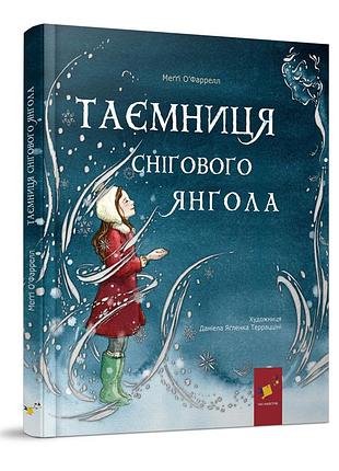 Час майстрів «тайна снежного ангела» — детская книга