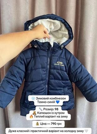 Зимовий комбінезон для дітей темно-синій на хутрі, розмір 98