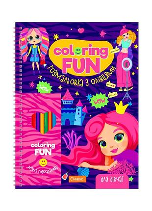 Детская раскраска с карандашами "coloring fun" нт-39-01, 24 листа
