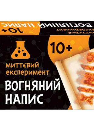 Научная игра огненная надпись ранок 12132051