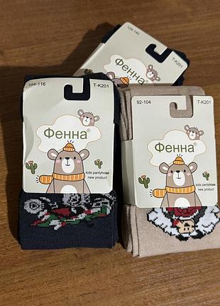 Колготи для хлопчика фенна з малюнком