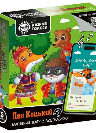 Детский развивающий магнитный театр "пан коцкий" vt3206-34 с аудиосказкой сказочные голоса