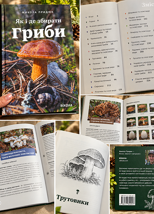Лот: наукпоп українською (фотографія, збирання грибів, релігія, фінанси, філософія)