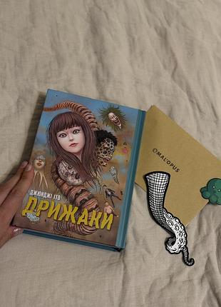 Горор-манґа джюнджі іто — «дрижаки. збірка найкращих оповідань» 2