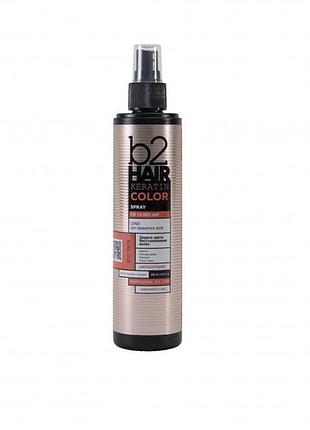 Спрей для окрашенных волос b2hair keratin color, 250 мл