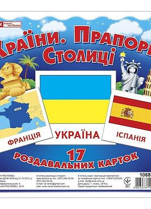 Дитячий розвиваючі картки "країни-прапори-столиці" 16106011