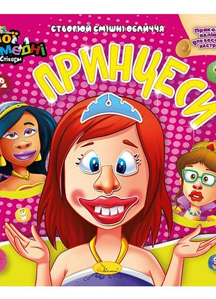 Книга-аппликация "мои забавные стикеры:принцессы" ац-06-03, 4 листа наклеек