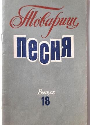 ордяин песня. выпуск 18 (на русском языке). уборщик недостатким минколайович семернин
