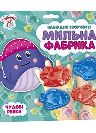 Мильна фабрика "чудові рибки" 10100579 сюрприз