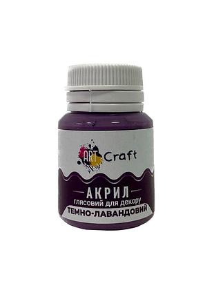 Акрилова фарба глянцева "темно-лавандовий" 20 мл ag-7536 art craft