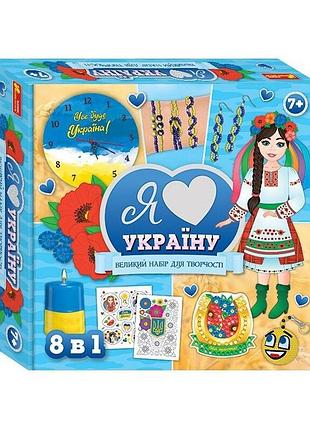 Большой набор для творчества "я люблю украину" 10100651, 8 изделий своими руками