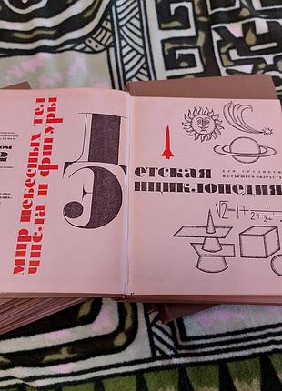 Детская энциклопедия,  ссср,  1965 года, 12 томов,