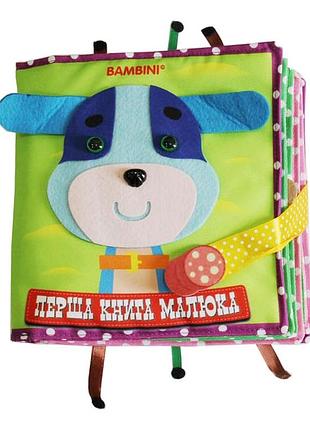 Текстильная развивающая книга для малышей bambini "щенок" 403655