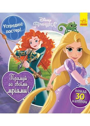 Головоломки для допитливих "прямуй за своїми мріями" 1263002 принцеси
