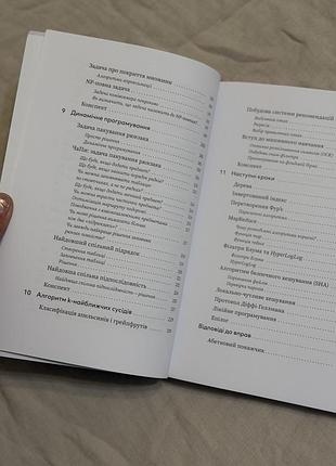 Програмування/математика «грокаємо алгоритми. ілюстрований посібник для програмістів і допитливих» 8