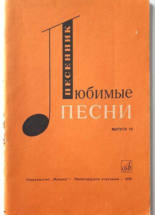 Любимые песни. башня выпуск 10 (на русском языке). в наряде естьфим бэнционович сертоткан