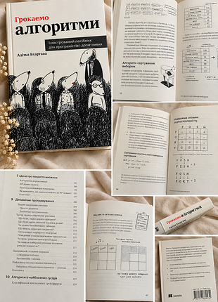 Программирование/математика «грокаем алгоритмы. иллюстрированное руководство для программистов и любознательных»
