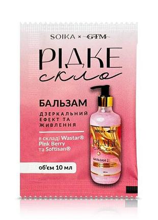 Soika бальзам для волосся рідке скло soika & gtm, 10 мл (саше), 10 мл