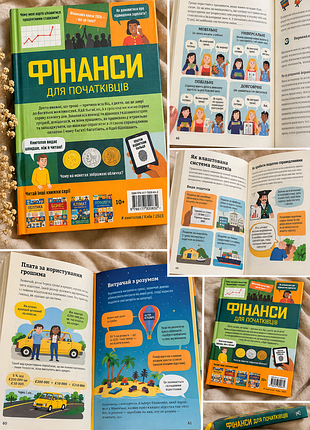 Ілюстрована книга «фінанси для початківців» — едді рейнольдс, меттью олдгем, лара браян