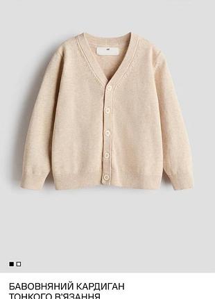 Кардиган h&m бежевий, 2-4 роки, бавовна