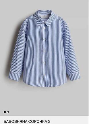 Сорочка для хлопчика h&m бавовняна в смужку