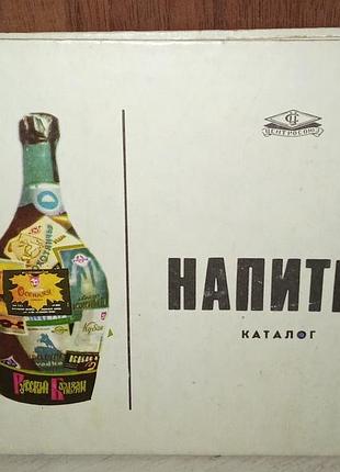 Каталог.спиртные напитки.