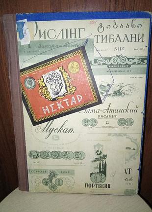Виноградные вина.