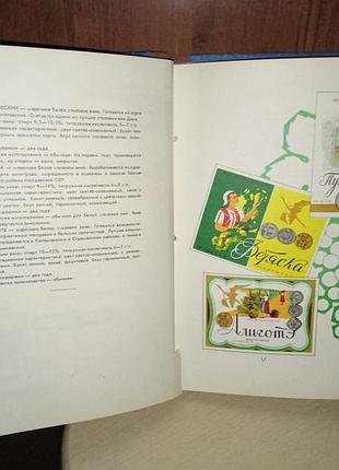 Виноградные вина. 3