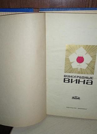 Виноградные вина. 2