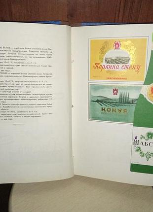 Виноградные вина. 4