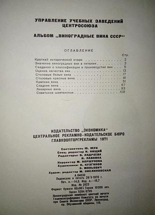 Виноградные вина. 5