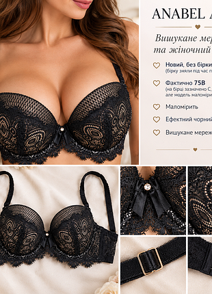 Изысканный кружевной бюстгальтер anabel arto 🖤