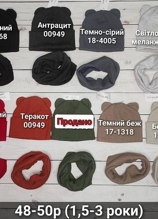 Комплект шапка і хомут на хлопчика дівчинку talvi в рубчик 48-50р